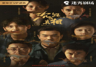 《沉默的真相》預告片和原著一樣嗎 《沉默的真相》江陽最后平反了嗎