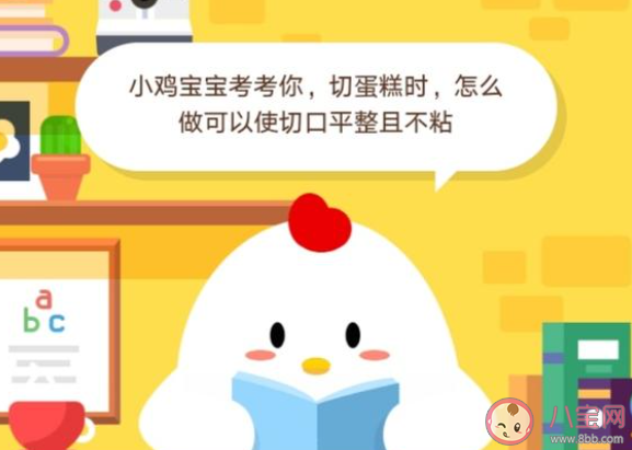 支付寶螞蟻莊園9月17日答案最新 切蛋糕時怎么做可以使切口平整且不粘 支付寶螞蟻莊園9月17日答案最新 切蛋糕時怎么做可以使切口平整且不粘