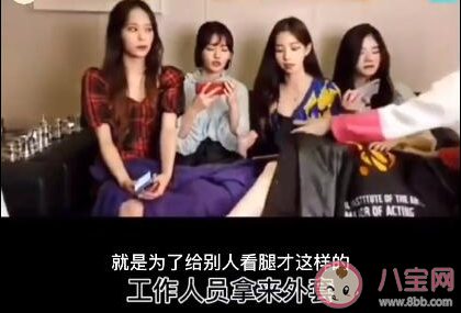 韓女團(tuán)Fanatics成員直播用衣服遮腿被阻止是為什么 被扇巴掌的到底是誰(shuí)