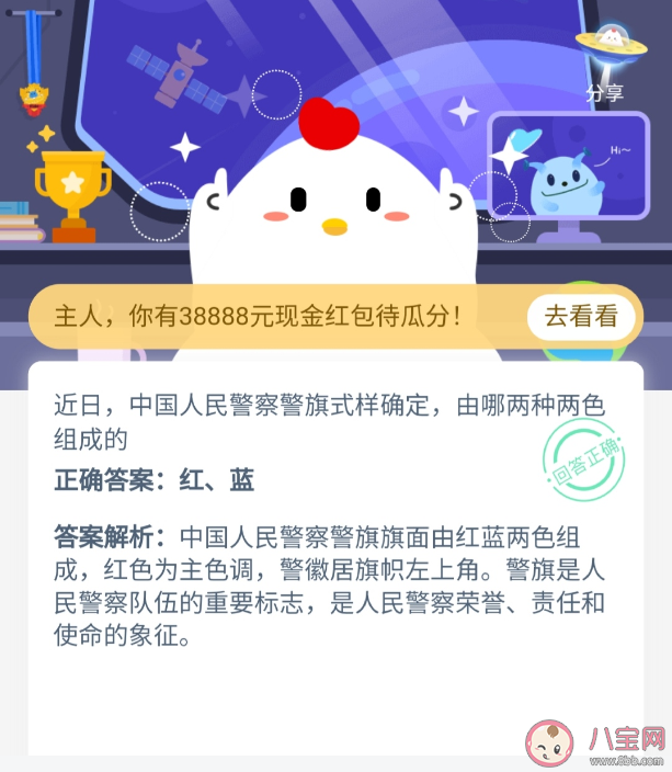 中國人民警察警旗式樣由哪兩種顏色組成的 螞蟻莊園9月18日今日答案最新 中國人民警察警旗式樣由哪兩種顏色組成的 螞蟻莊園9月18日今日答案最新