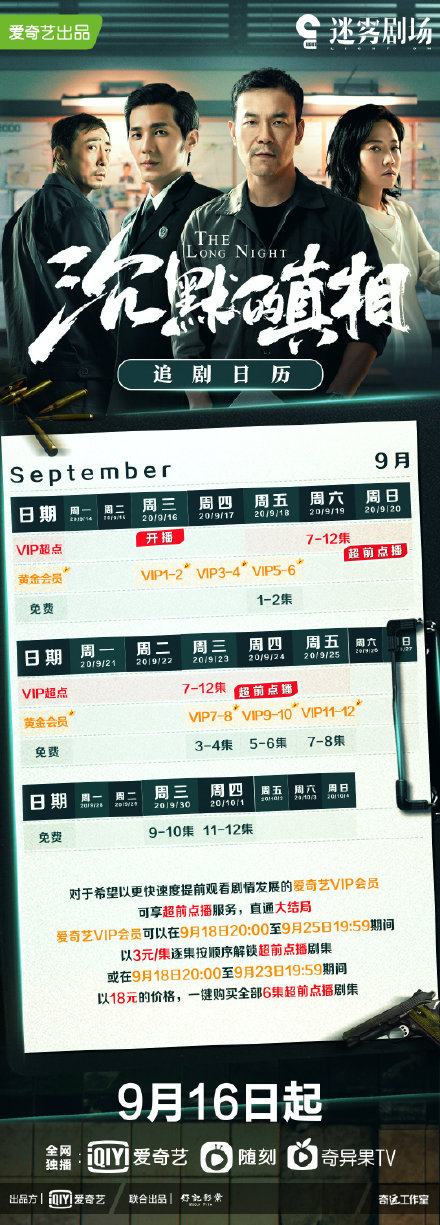 《沉默的真相》更新時間表 什么時候大結局