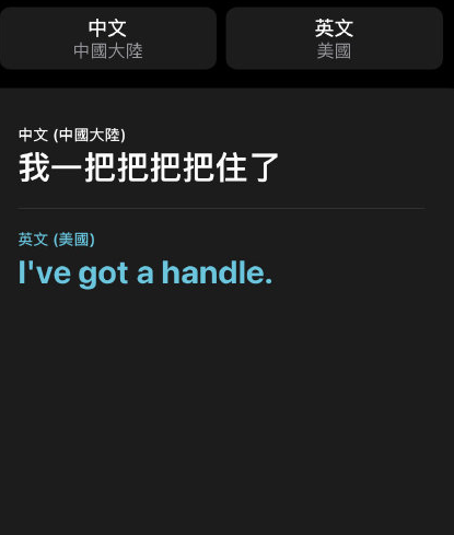 iOS14的翻譯有多好玩 ios14搞笑的翻譯句子