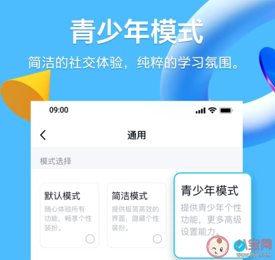 QQ青少年模式是怎樣的 QQ青少年模式有什么功能特點
