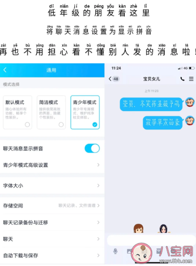 QQ青少年模式是怎樣的 QQ青少年模式有什么功能特點