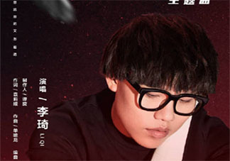 緣分分合合誰對誰又錯完整版歌詞是什么 李琦《烙印》歌曲介紹在線聽歌聽歌