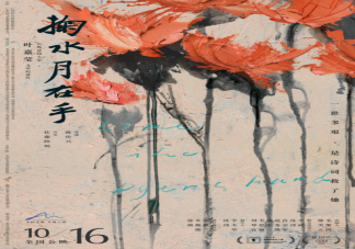 《掬水月在手》紀(jì)錄片是講述了什么故事 葉嘉瑩經(jīng)歷了什么