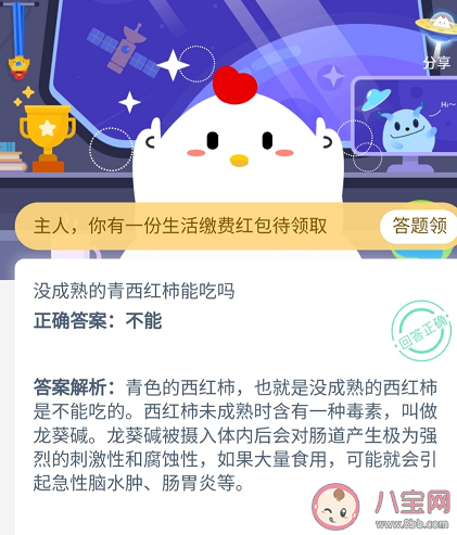 生活里沒成熟的青西紅柿能吃嗎 支付寶最新螞蟻莊園9月19日課堂