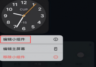 ios14時鐘小組件時間不準什么原因 ios14時鐘時間不準怎么調試