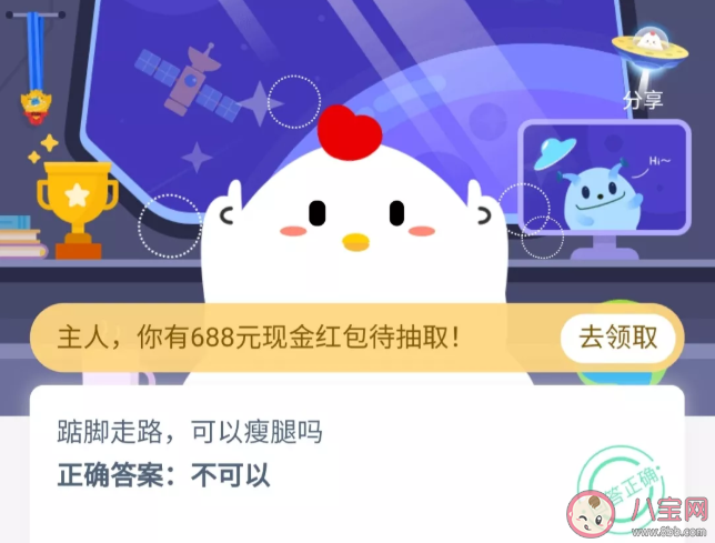 螞蟻莊園踮腳走路可以瘦腿嗎 支付寶小課堂9月20日今日答案最新