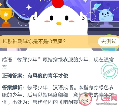 成語慘綠少年現在指什么 螞蟻莊園9月20日答案