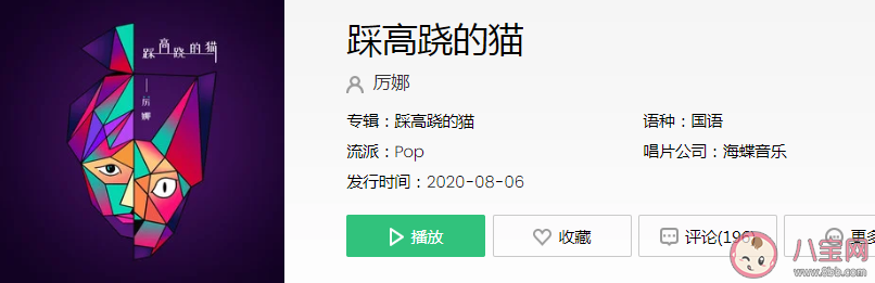 抖音我是踩著高蹺愛冒險的虎斑貓是什么歌 《踩高蹺的貓》完整版歌詞在線試聽