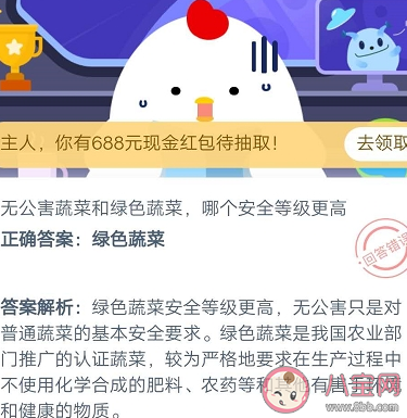 無公害蔬菜和綠色蔬菜哪個安全等級更高 螞蟻莊園9月21日答案