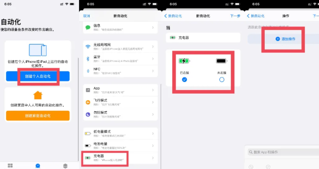 ios14充電提示音怎么設置 充電提示音設置教程