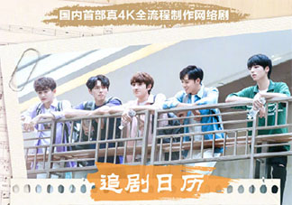 乘風(fēng)少年追劇日歷 乘風(fēng)少年追劇時(shí)間表
