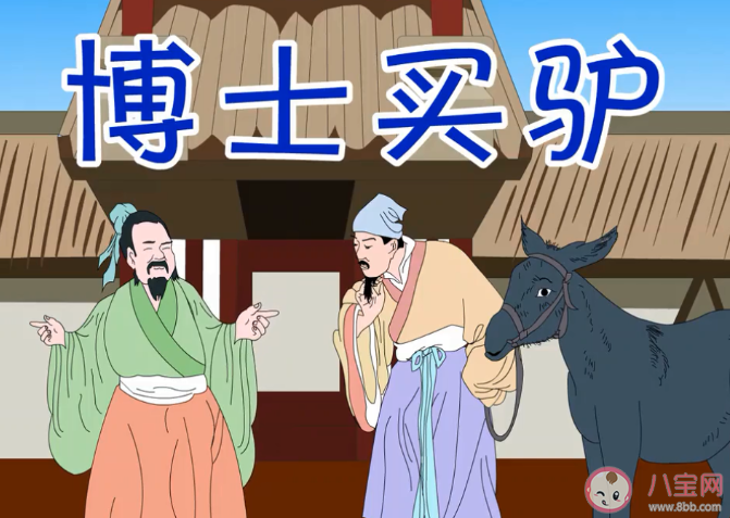 成語博士買驢諷刺的是什么 支付寶螞蟻莊園小課堂9月22日今日答案最新 成語博士買驢諷刺的是什么 支付寶螞蟻莊園小課堂9月22日今日答案最新