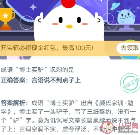 博士買驢成語諷刺的是 螞蟻莊園小課堂9月22日答案 博士買驢成語諷刺的是 螞蟻莊園小課堂9月22日答案