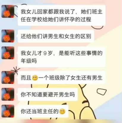 老師教孩子懷孕知識被家長吐槽 如何給孩子普及性知識 老師教孩子懷孕知識被家長吐槽 如何給孩子普及性知識