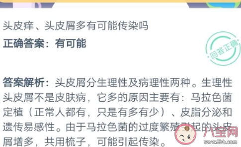 生活中頭皮癢頭皮屑多會不會傳染 螞蟻莊園小課堂9月23日答案