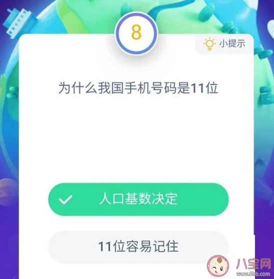 我國手機號碼11位原因是什么 螞蟻莊園9月23日答案詳解