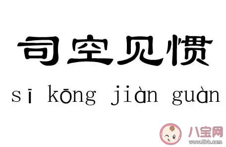 成語司空見慣中的司空是指什么 支付寶螞蟻莊園今日最新9月23日答案