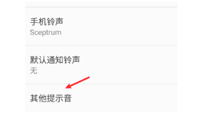 安卓手機充電提示音怎么設(shè)置 安卓充電提示音設(shè)置教程