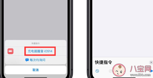 ios14充電提示音快捷指令在哪 快捷指令設(shè)置教程