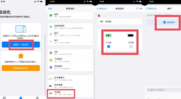 iOS14充電提示音快捷指令編碼設(shè)置教程 快捷指令編碼不自動(dòng)運(yùn)行怎么辦 iOS14充電提示音快捷指令編碼設(shè)置教程 快捷指令編碼不自動(dòng)運(yùn)行怎么辦