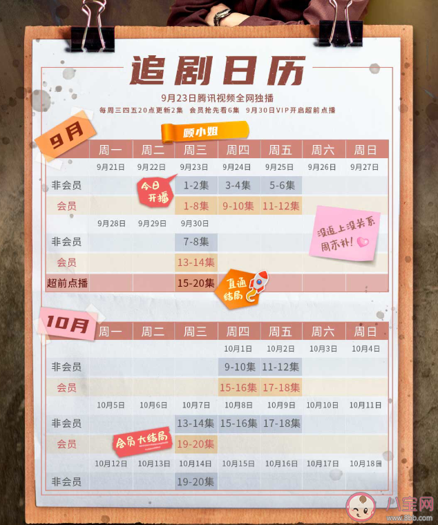 《沉默不語的顧小姐》追劇日歷 《沉默不語的顧小姐》追劇時間表