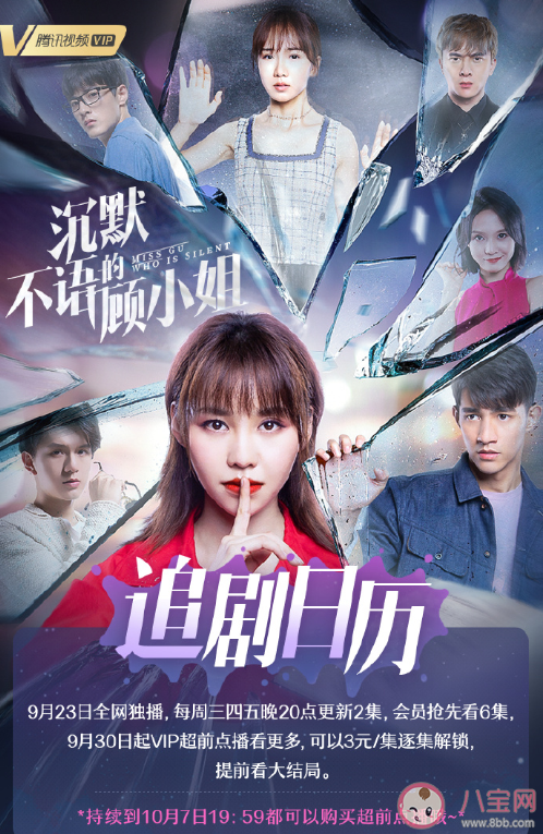 《沉默不語的顧小姐》追劇日歷 《沉默不語的顧小姐》追劇時間表