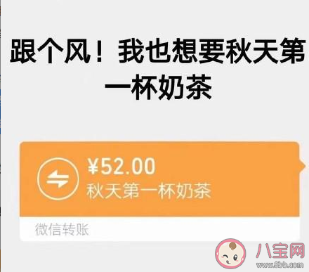 秋天的第一杯奶茶是什么梗 秋天的第一杯奶茶梗知識科普 秋天的第一杯奶茶是什么梗 秋天的第一杯奶茶梗知識科普