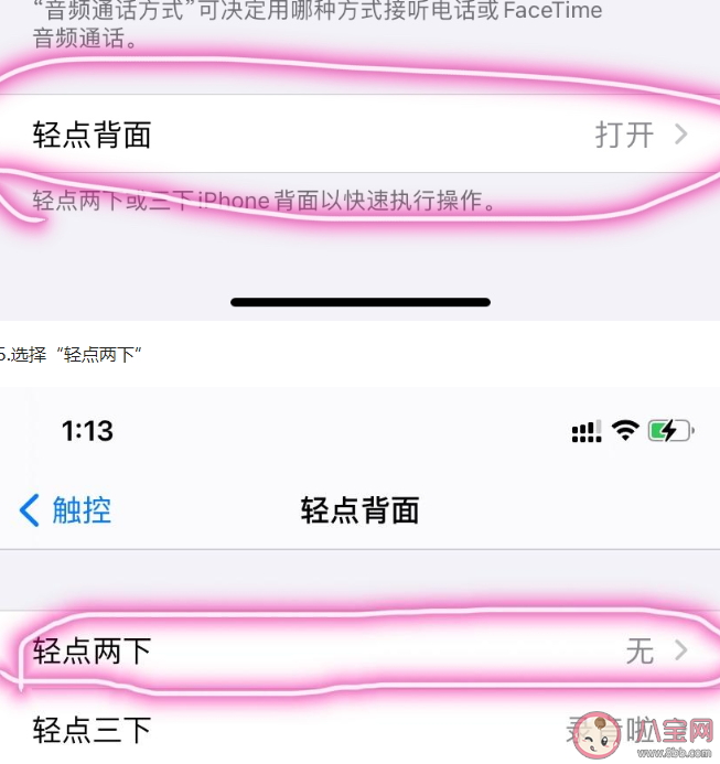 iOS14背部截屏怎么設置 iOS14背部截屏設置操作方法 iOS14背部截屏怎么設置 iOS14背部截屏設置操作方法