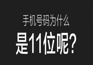 我國手機(jī)號(hào)碼11位原因是什么 螞蟻莊園9月23日答案詳解