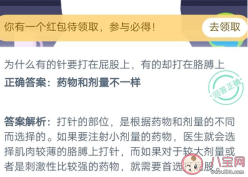 為什么有的針要打在屁股上有的卻打在胳膊上 最新螞蟻莊園小課堂9月24日答案 為什么有的針要打在屁股上有的卻打在胳膊上 最新螞蟻莊園小課堂9月24日答案