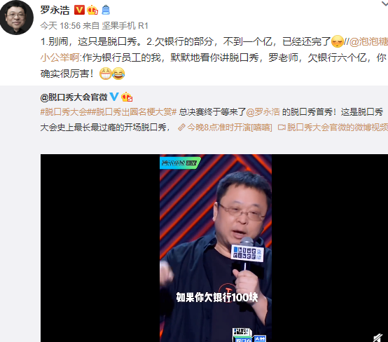 羅永浩真還傳是什么梗 老羅真還傳什么意思