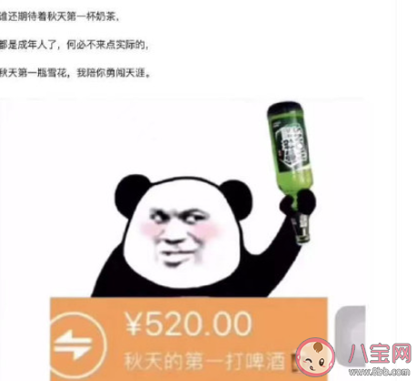 秋天的第一打啤酒是什么意思什么梗 秋天喝啤酒真的好嗎