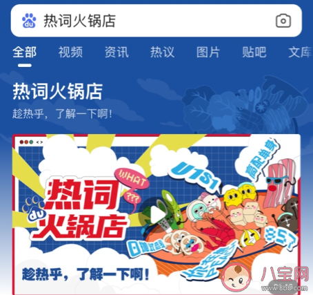 熱詞火鍋店是什么意思 熱詞火鍋店在哪找