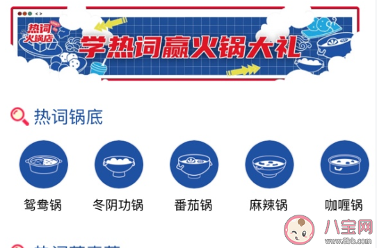 熱詞火鍋店是什么意思 熱詞火鍋店在哪找