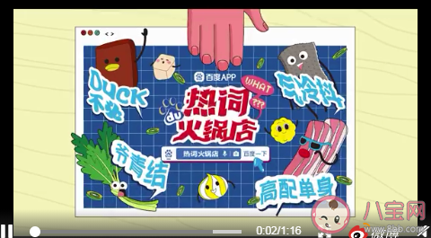 熱詞火鍋店是什么意思什么梗 熱詞火鍋店在哪里