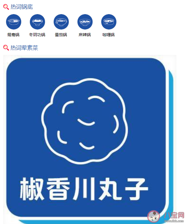 熱詞火鍋店是什么意思什么梗 熱詞火鍋店在哪里