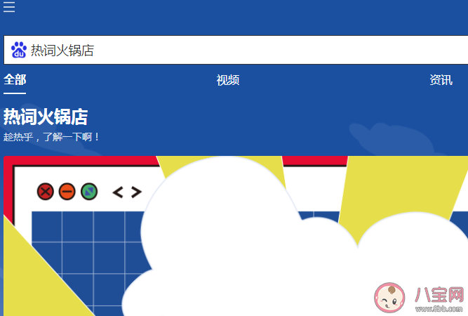 熱詞火鍋店是什么意思什么梗 熱詞火鍋店在哪里