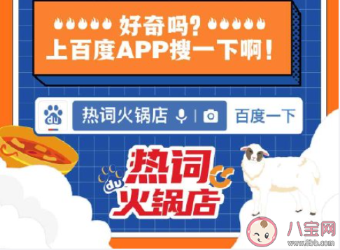 熱詞火鍋店在哪看 熱詞火鍋店里有什么