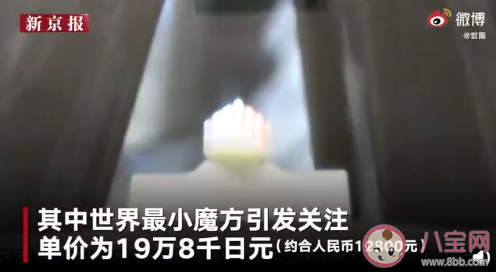 日本天價最小魔方多少錢 日本最小魔方是多小