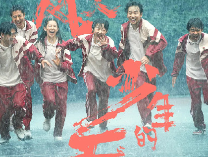 《風(fēng)犬少年的天空》追劇日歷 風(fēng)犬少年的天空更新時(shí)間表