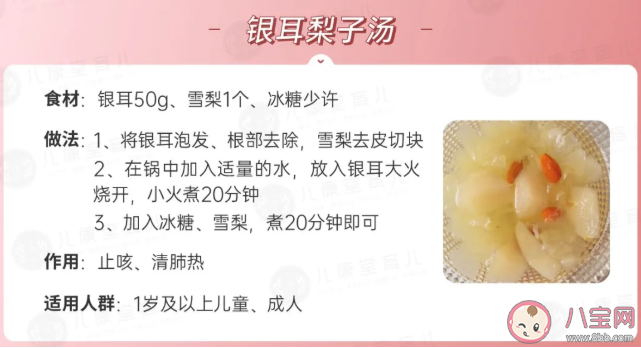 秋天孩子吃梨有什么好處 秋天孩子吃梨不同癥狀做法