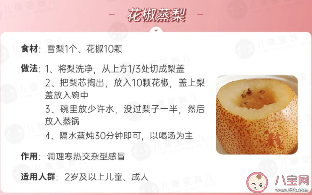 秋天孩子吃梨有什么好處 秋天孩子吃梨不同癥狀做法