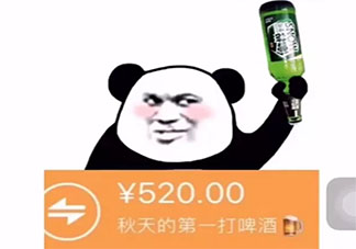 秋天的第一打啤酒是什么意思什么梗 秋天喝啤酒真的好嗎