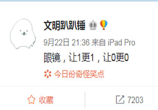 眼鏡讓1更1讓0更0是什么梗 眼鏡讓1更1讓0更0什么意思