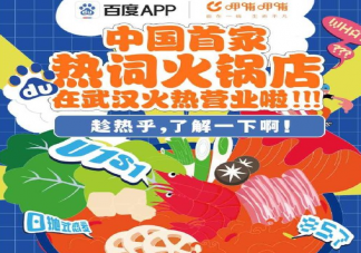 熱詞火鍋店是什么意思在哪里看 熱詞火鍋店有什么用處