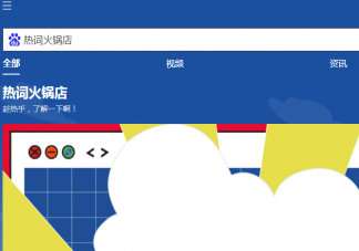 熱詞火鍋店是什么意思什么梗 熱詞火鍋店在哪里