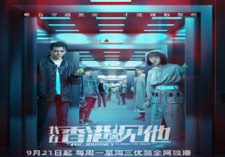 《我在香港遇見(jiàn)他》是根據(jù)小說(shuō)改編的嗎 《我香港遇見(jiàn)他》豆瓣原貼在哪里看